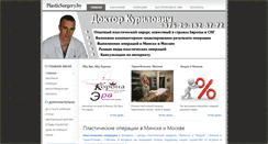 Desktop Screenshot of plasticsurgery.by