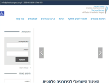 Tablet Screenshot of plasticsurgery.org.il